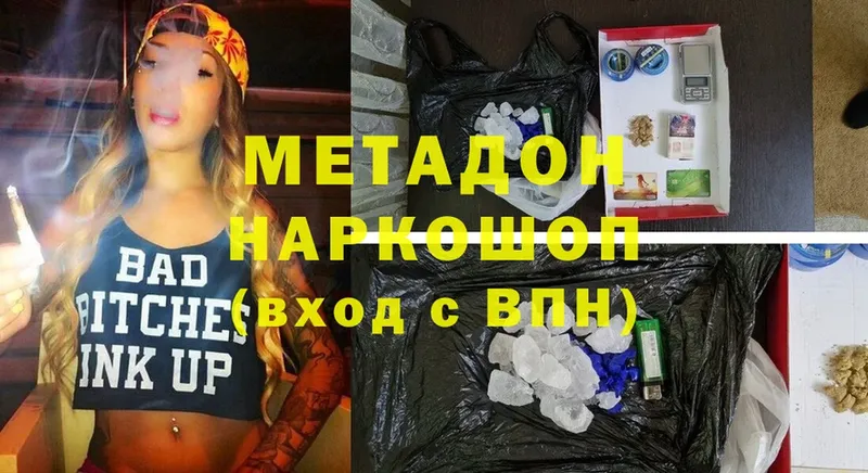 Метадон methadone  Хотьково 